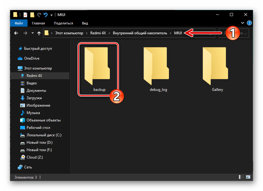 Xiaomi Redmi 4X папка с локальной резервной копией данных во внутренней памяти аппарата