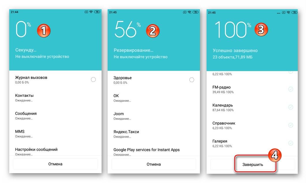 Xiaomi Redmi 4X Процесс создания локальной резервной копии и его завершение