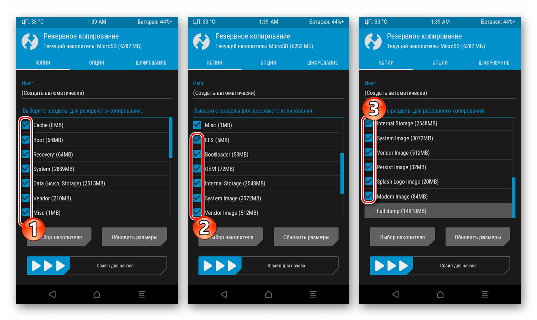 Xiaomi Redmi 4X TWRP Создание Nandroid-бэкапа - выбор разделов памяти для резервного копирования