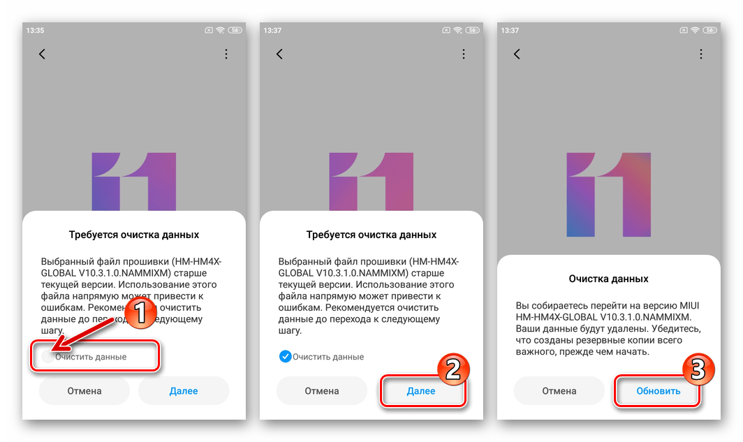 Xiaomi Redmi 4X подтверждение очистки данных при установке прошивки, начало инсталляции
