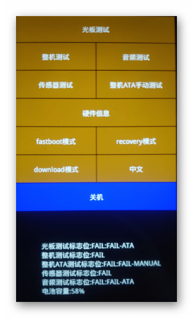 Xiaomi Redmi 4X меню режимов запуска смартфона