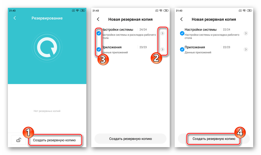 Xiaomi Redmi 4X Создание резервной копии данных средствами MIUI - выбор информации, начало