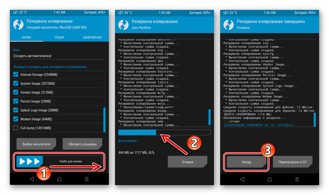 Xiaomi Redmi 4X TWRP процесс создания резервной копии в рекавери и его завершение