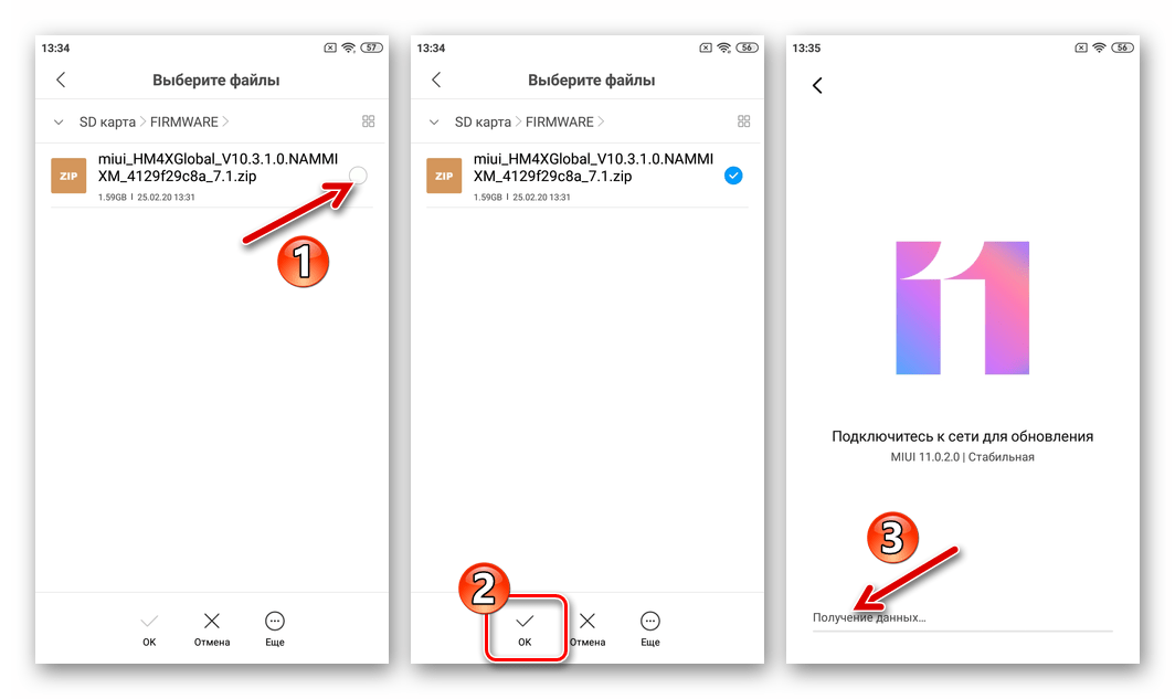 Xiaomi Redmi 4X выбор пакета прошивки для установки в памяти девайса, проверка файла