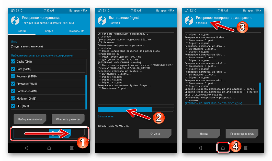 Xiaomi Redmi Note 3 Pro TWRP процесс создания резервной копии перед прошивкой
