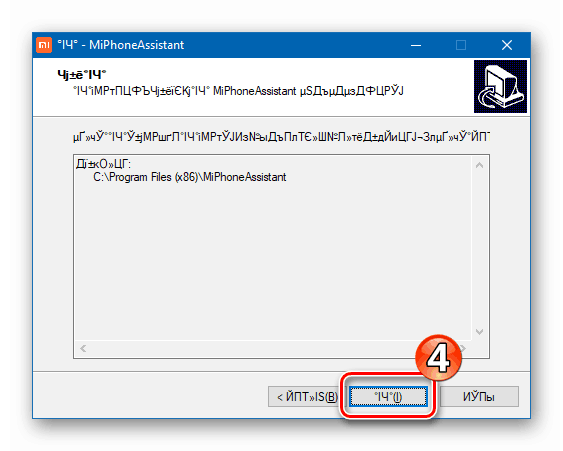 Xiaomi Redmi Note 3 Pro Mi Phone Assistant четвертое окно инсталлятора