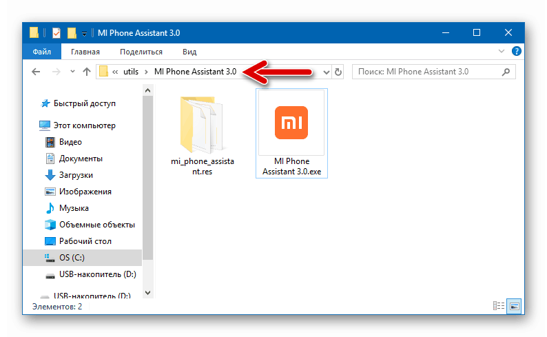 Xiaomi Redmi Note 3 Pro папка с дистрибутивом и файлами локализации Mi Phone Assistant