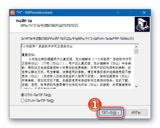 Xiaomi Redmi Note 3 Pro Mi Phone Assistant первое окно инсталлятора
