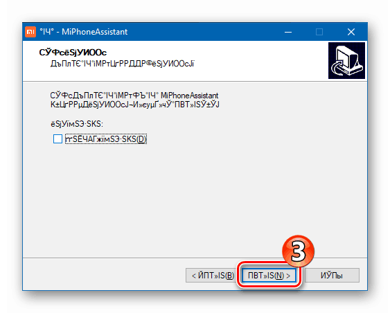Xiaomi Redmi Note 3 Pro Mi Phone Assistant третье окно инсталлятора