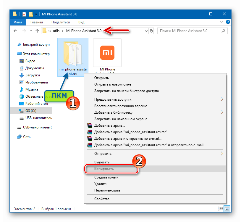 Xiaomi Redmi Note 3 Pro MiPhoneAssistant копирование папки с файлами локализации