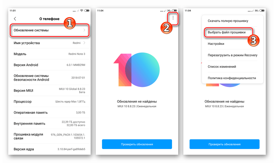 Xiaomi Redmi Note 3 Pro Обновление системы - меню - Выбрать файл прошивки