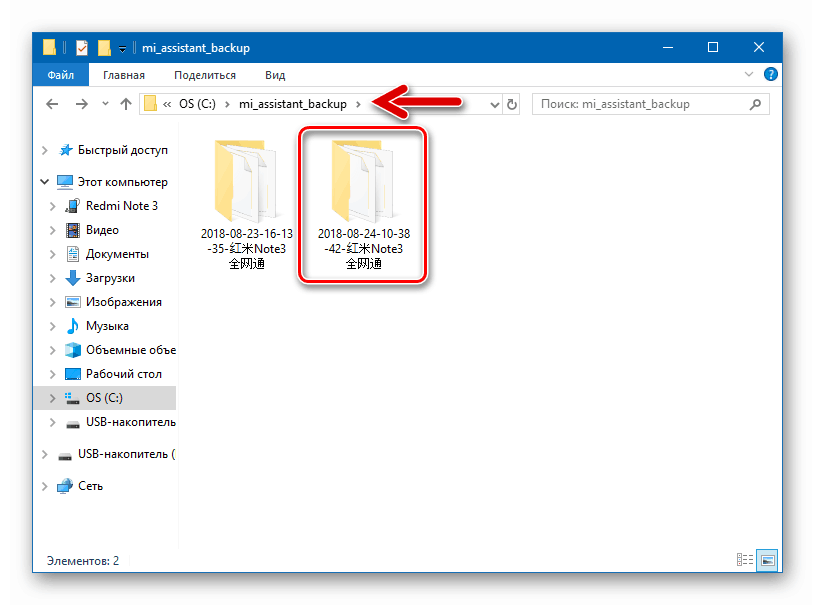 Xiaomi Redmi NOTE 3 Pro меcто хранения резервных копий Mi Assistant