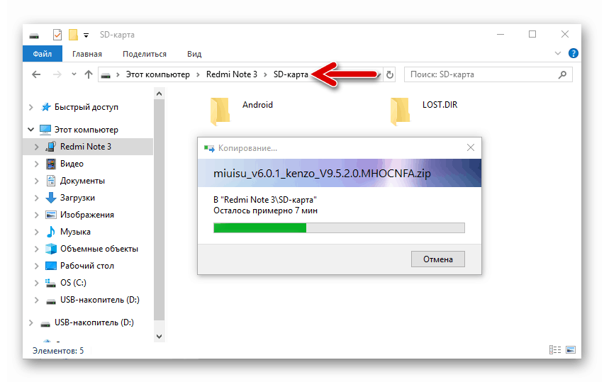 Xiaomi Redmi Note 3 Pro копирования модифицированной прошивки на карту памяти смартфона