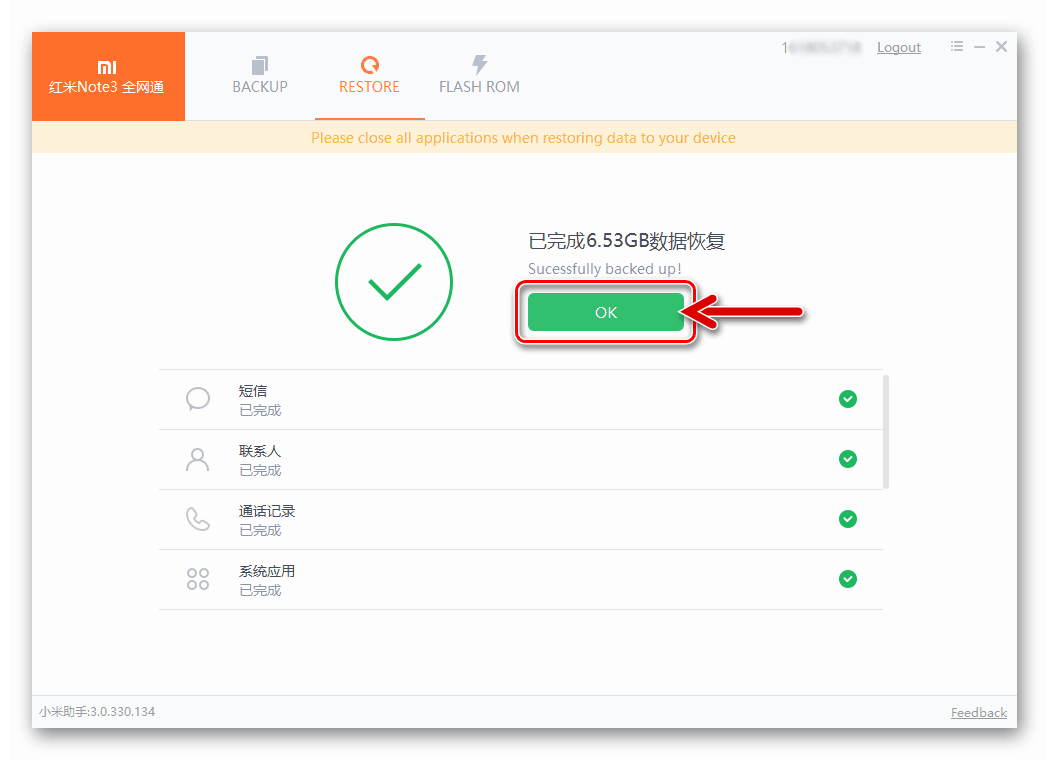 Xiaomi Redmi Note 3 Pro восстановление данных из бэкапа Mi Assistant завершено успешно