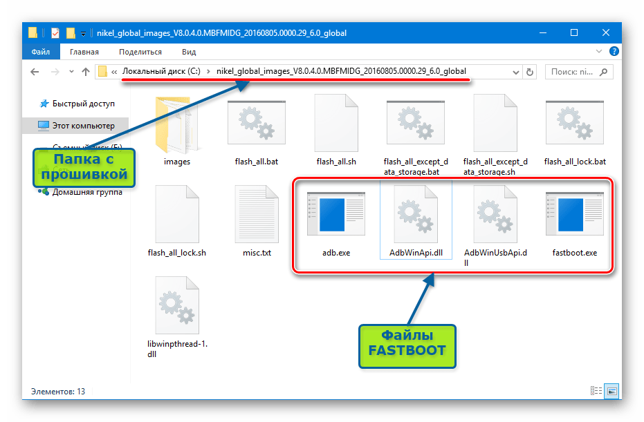 Xiaomi redmi note 4 файлы фастбут в папке с прошивкой