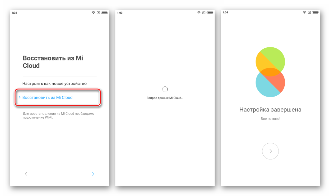 Xiaomi Redmi Note 4 восстановление из бэкапа Mi Cloud