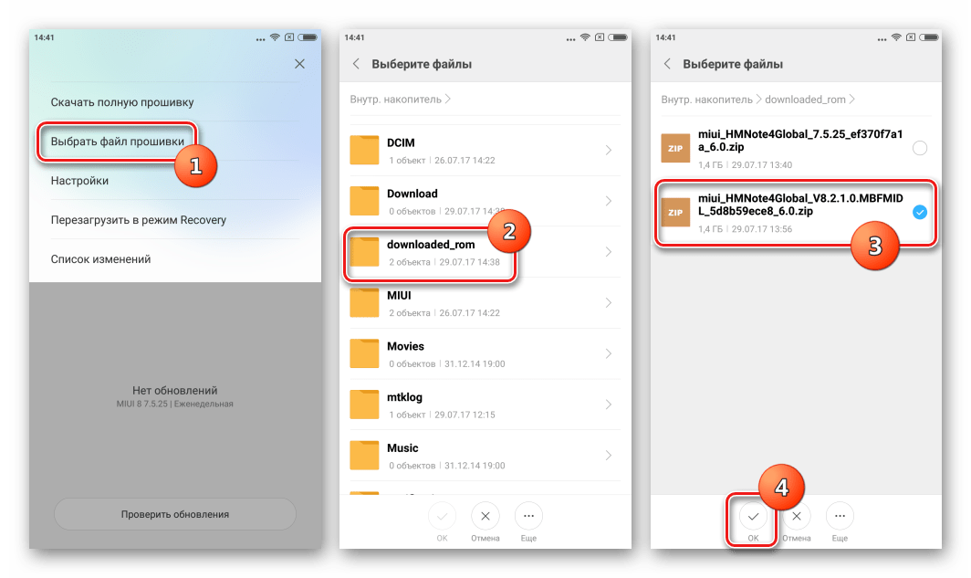 Xiaomi Redmi Note 4 установка пакета с прошивкой через три точки