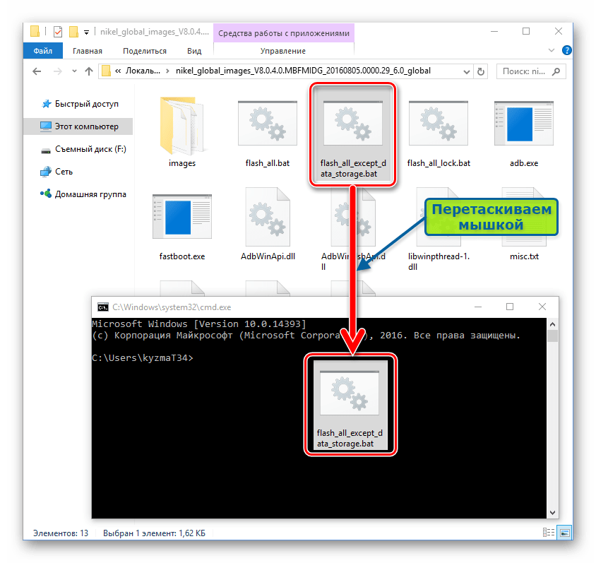 Xiaomi redmi note 4 прошивка через фастбут переместить скрипт в окно командной строки