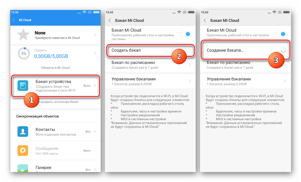 Xiaomi Redmi Note 4 Cоздание бэкапа в Mi Cloud