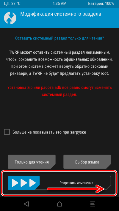 Xiaomi Redmi Note 4 TWRP изменение системного раздела