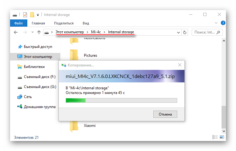 Xiaomi Mi4c копирование прошивки в память девайса для установки через три точки
