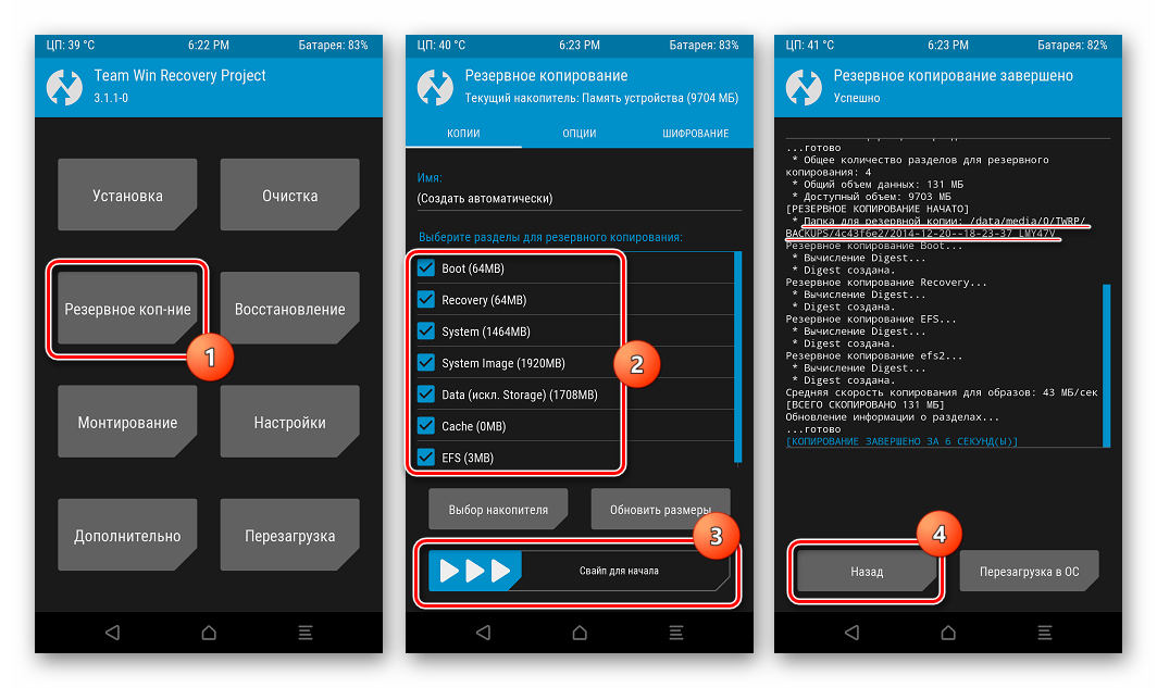 Xiaomi Mi4C создание бэкапа в TWRP перед прошивкой