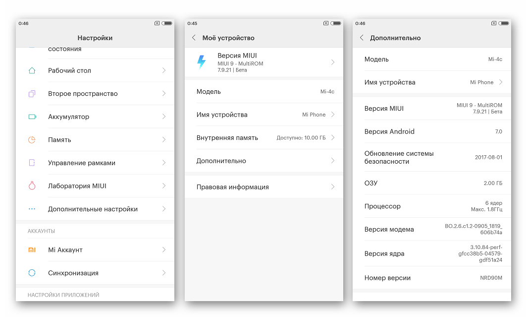 Xiaomi Mi4C Miui 9 от MIUIPro сведения о системе