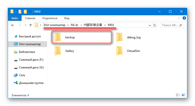 Xiaomi Mi4c каталог с бэкапом