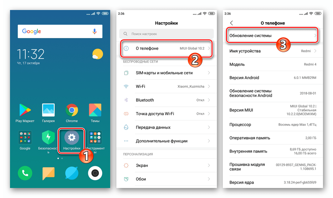 Xiaomi Redmi 4 Настройки - О телефоне - Обновление системы