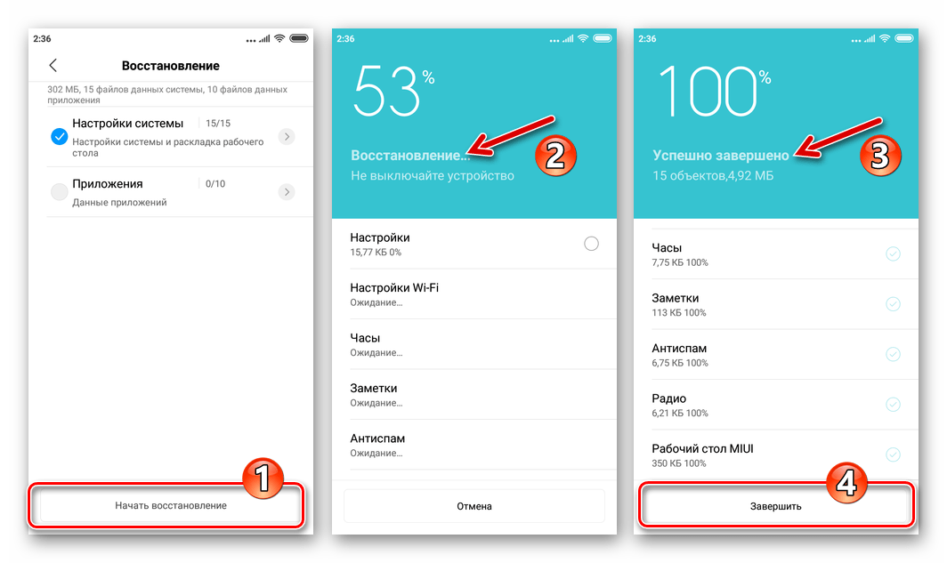 Xiaomi Redmi 4 процесс восстановления информации из локального бэкапа