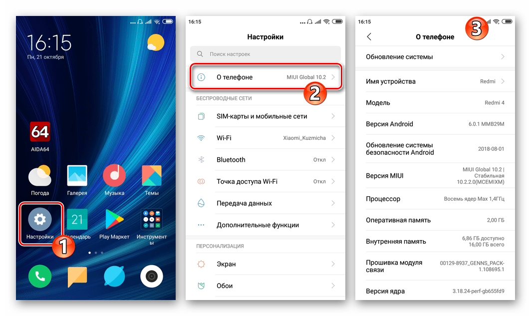 Xiaomi Redmi 4 Настройки MIUI - О телефоне