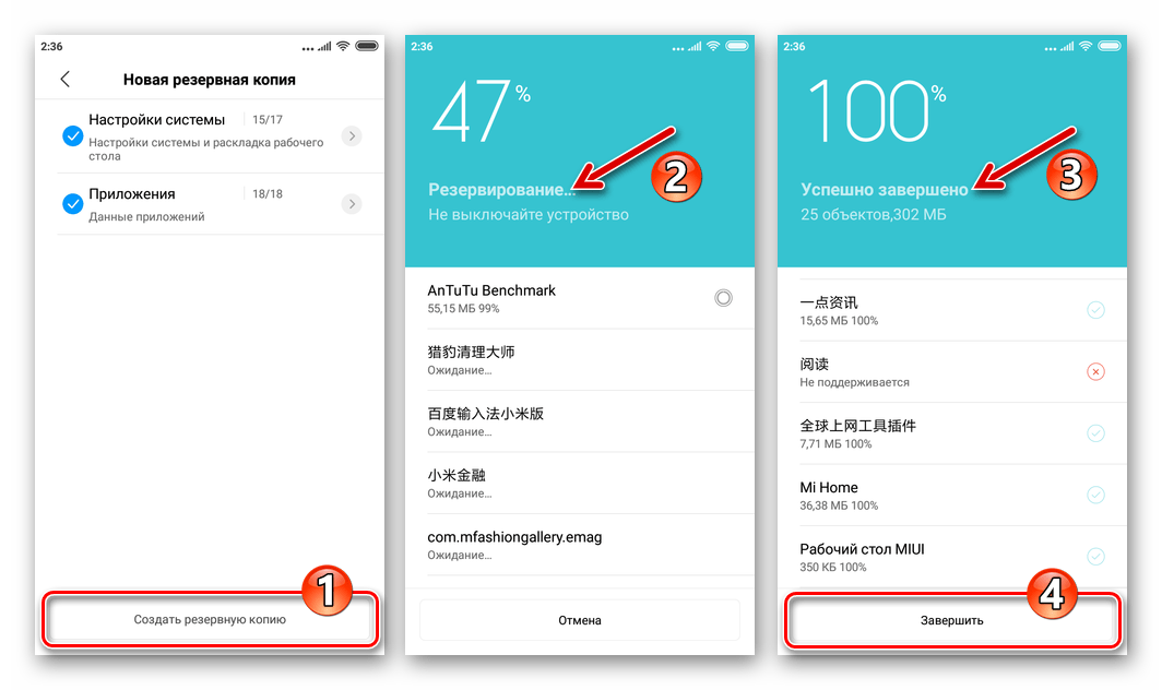 Xiaomi Redmi 4 процесс создания резервной копии данных перед прошивкой