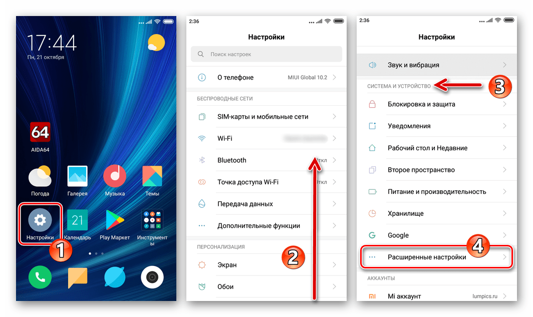 Xiaomi Redmi 4 переход в Настройки - Расширенные настройки