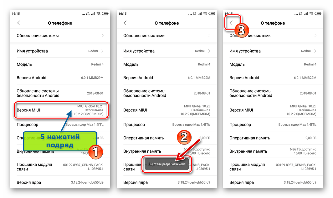 Xiaomi Redmi 4 активация меню Для разработчиков в Настройках MIUI