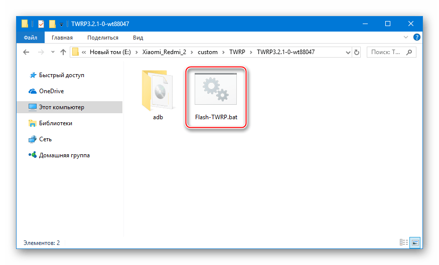 Xiaomi Redmi 2 скрипт для установки TWRP