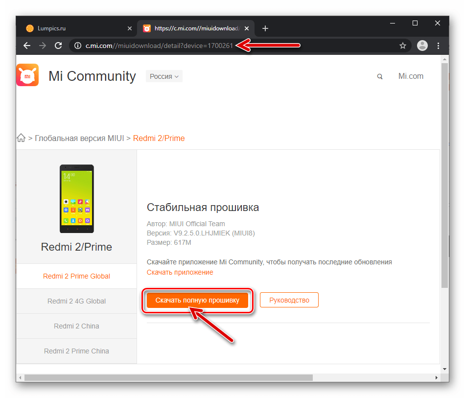 Xiaomi Redmi 2 Скачать recovery-прошивку с официального сайта