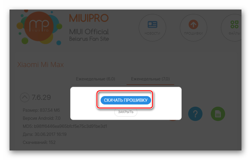 MiuiPro начало загрузки прошивки