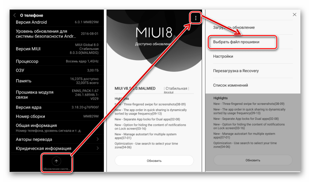 MIUI установка официальной прошивки через Обновление системы