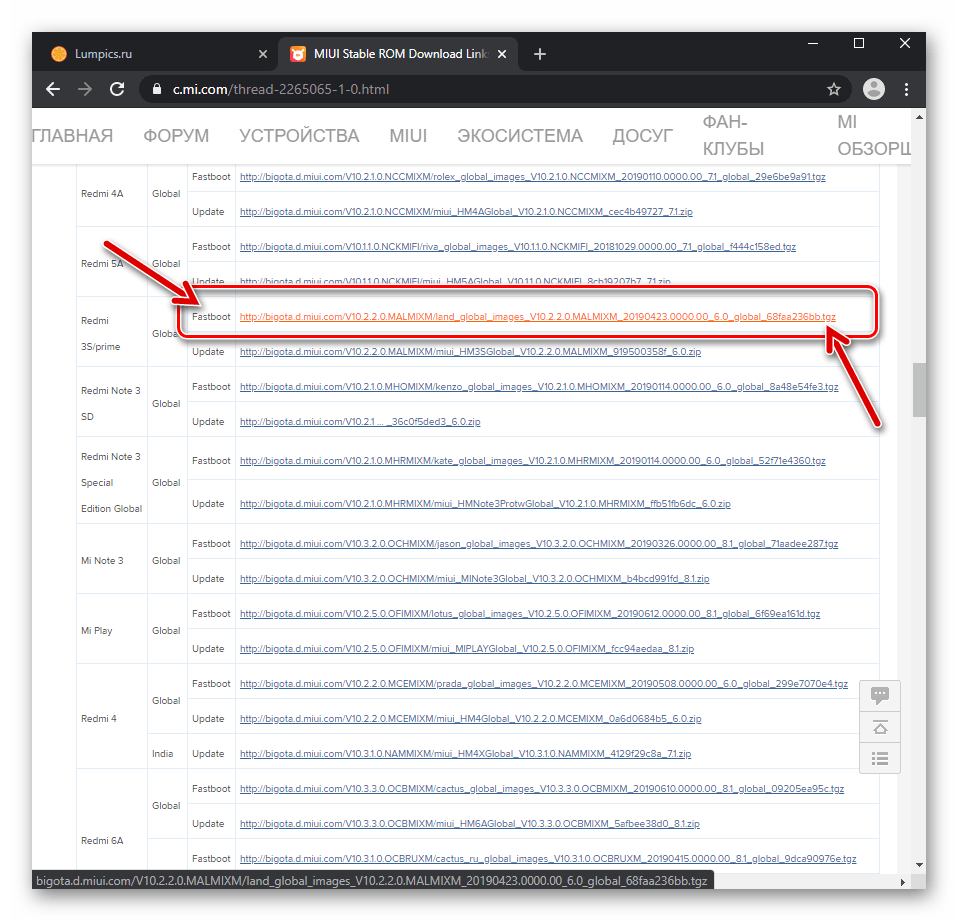 Форум Mi Community ссылка на скачивание Fastboot-прошивки для смартфона Xiaomi определенной модели