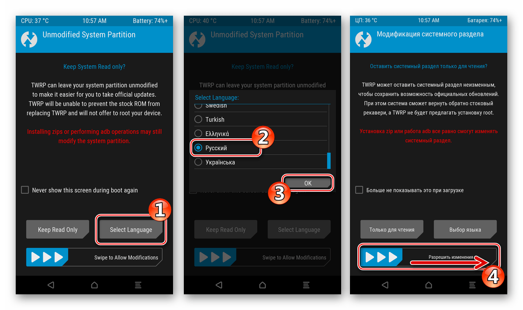 Xiaomi Redmi Note 3 MTK настройка TWRP после установки - выбор языка, разрешить изменения