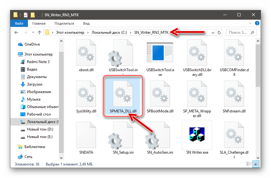 Xiaomi Redmi Note 3 MTK файл SPMETA_DLL.dll в каталоге утилиты SN Writer