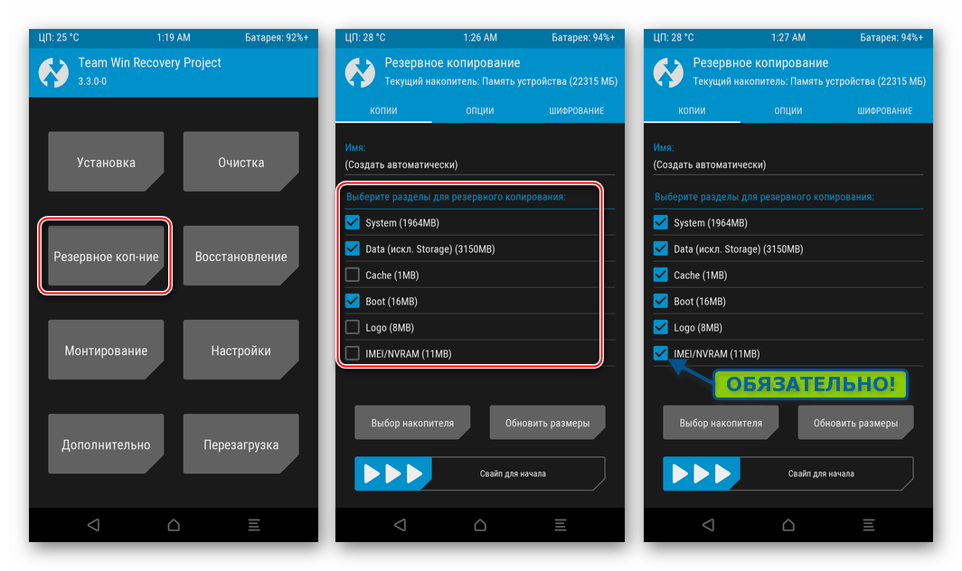 Xiaomi Redmi Note 3 MTK бэкап через TWRP - выбор разделов для сохранения