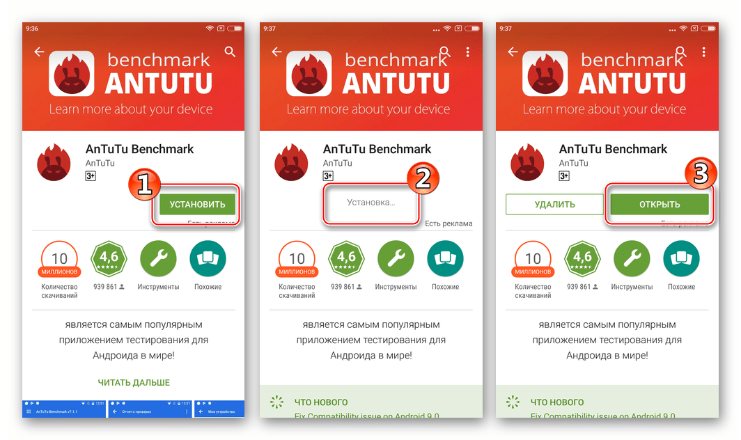 Xiaomi Redmi Note 3 - Установка Antutu Benchmark из Google Play Market для точного определения модификации смартфона