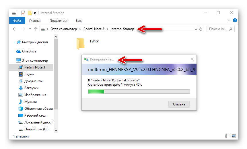 Xiaomi Redmi Note 3 MTK копирование зип-файла локализованной прошивки для установки через TWRP в память девайса