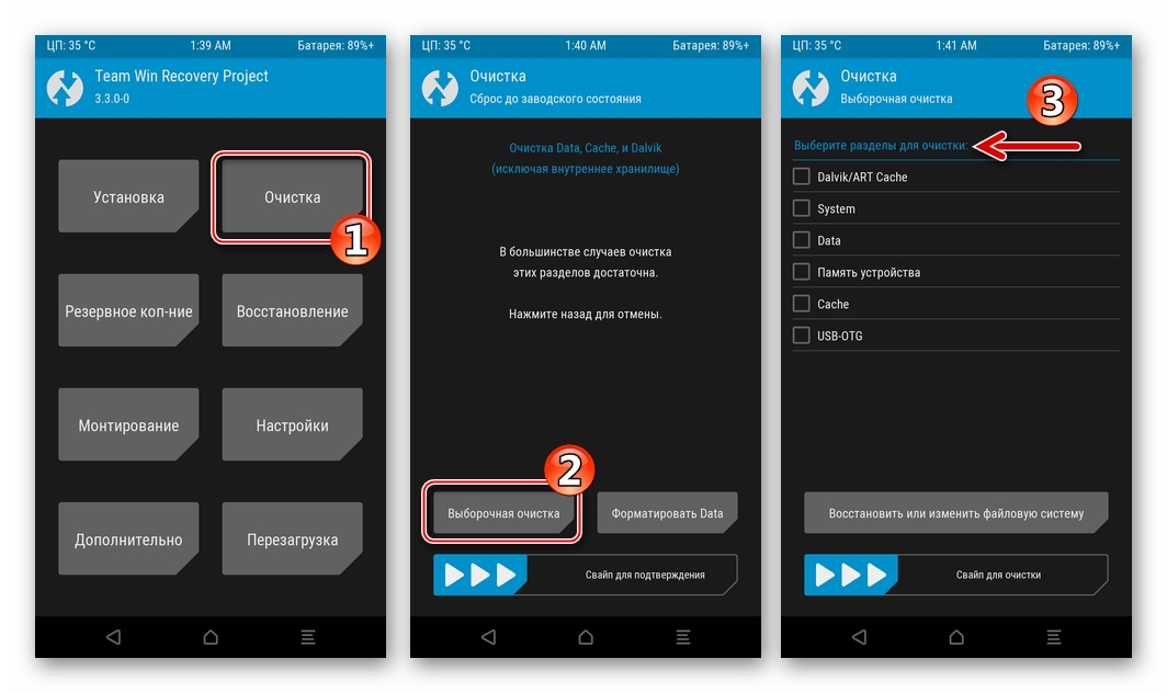 Xiaomi Redmi Note 3 MTK TWRP очистка всех разделов памяти смартфона перед установкой локализованной прошивки