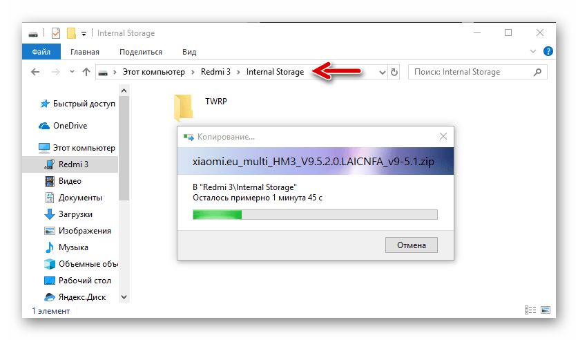 Xiaomi Redmi 3 (PRO) Копирование zip-файла с неофициальной прошивкой в память смартфона для установки через TWRP