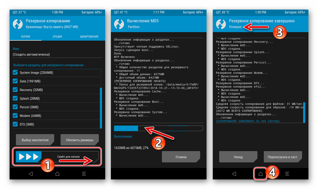 Xiaomi Redmi 3 (PRO) TWRP процесс и завершение создания бэкапа всех разделов памяти перед прошивкой