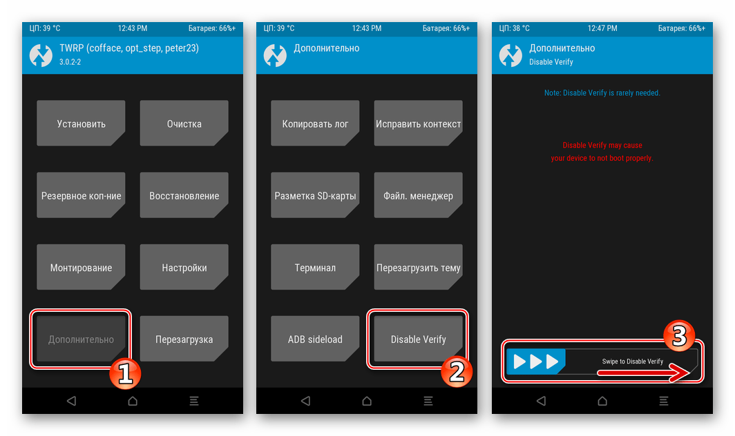 Xiaomi Redmi 3 (PRO) патч бута Desiable Veryfy через TWRP