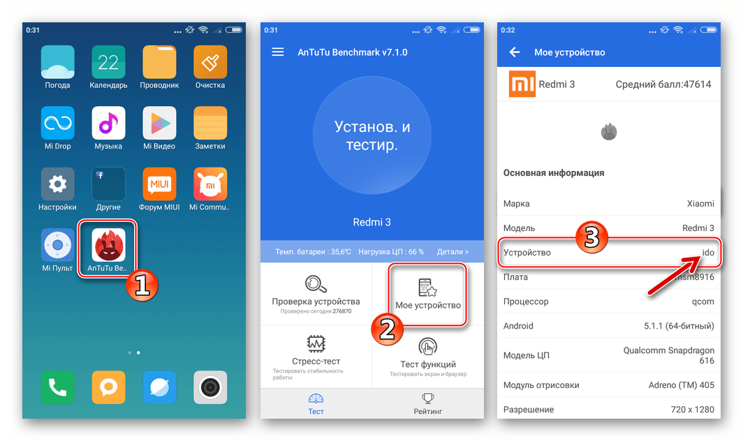 Xiaomi Redmi 3 (Pro) кодовое имя модели - ido в Antutu Benchmark