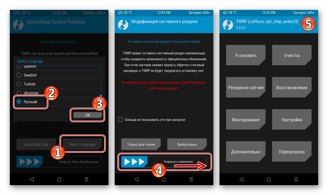 Xiaomi Redmi 3 (PRO) TWRP настройка среды после первого запуска, выбор языка